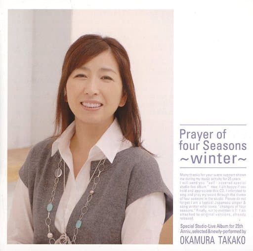 岡村孝子 四季の祈り 春夏秋冬編 4枚セット - CD 岡村孝子 四季の祈り 春夏秋冬編 4枚セット - CD