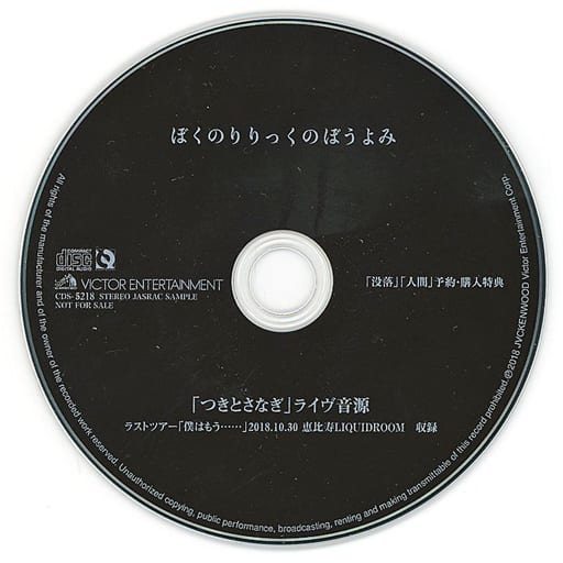 ぼくのりりっくのぼうよみ 没落 人間 最新CDアルバム2枚セット 新品未開封