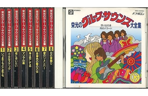 栄光のグループ・サウンズ大全集　CD 9枚　歌詞ブック　収納ケース
