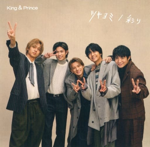 King & Prince ツキヨミ　彩り　FC会員限定盤