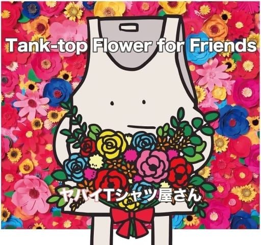 駿河屋 -<中古>ヤバイTシャツ屋さん / Tank-top Flower for Friends