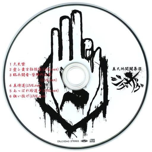 真天地開闢集団 ジグザグ 黒盤+白盤セット(廃盤) - 邦楽 真天地開闢集団 ジグザグ 黒盤+白盤セット(廃盤) - 邦楽