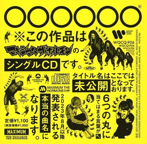 駿河屋 -<中古>マキシマム・ザ・ホルモン / 〇〇〇〇〇〇（邦楽）