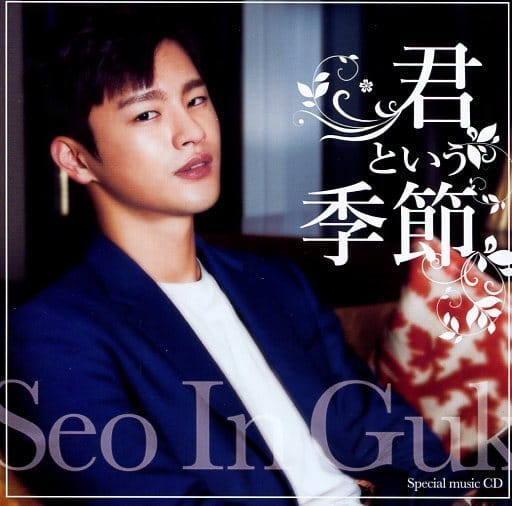 zia ソ・イングク 君という季節 CD-