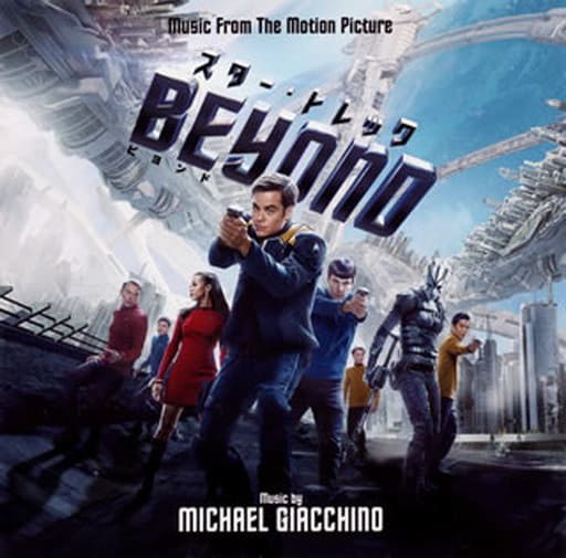 映画音楽(洋画) 「スター・トレックBEYOND」オリジナル・サウンド