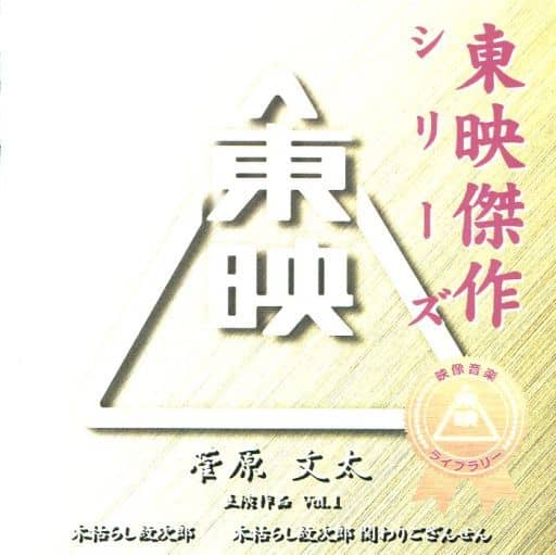 駿河屋 中古 木枯らし紋次郎 オリジナル サウンドトラック 菅原文太主演作品vol 1 木下忠司 津島利章 邦楽