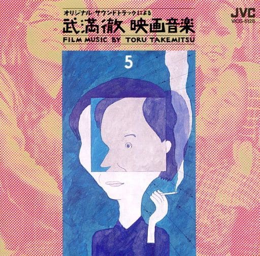 駿河屋 -<中古>サントラ・オムニバス(武満/武満徹映画音楽選集5～黒沢 ...