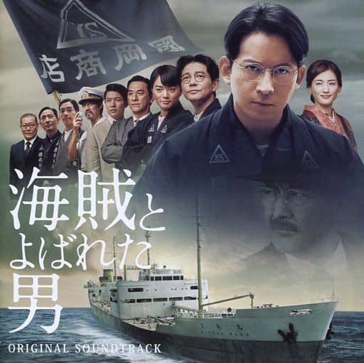 駿河屋 中古 海賊とよばれた男 オリジナル サウンドトラック 邦楽
