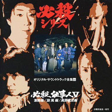 必殺仕事人V風雲竜虎編 VOL.4 [DVD]