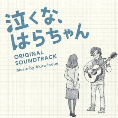 駿河屋 中古 泣くな はらちゃん オリジナル サウンドトラック 童謡 学芸