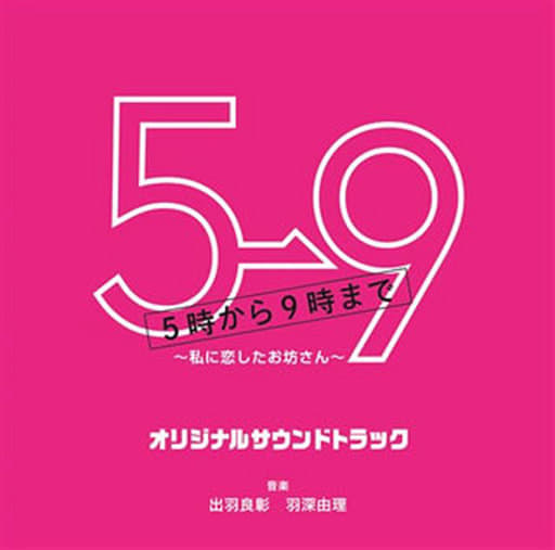 フジテレビ系　月曜9時ドラマ「プロポーズ大作戦」オリジナル・サウンドトラック/ＣＤ/VICL-62430