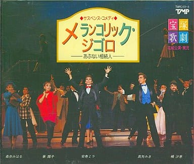 駿河屋 -<中古>宝塚歌劇花組 メランコリック・ジゴロ/ラ・ノーバ 駿河屋 -<中古>宝塚歌劇花組 メランコリック・ジゴロ/ラ・ノーバ
