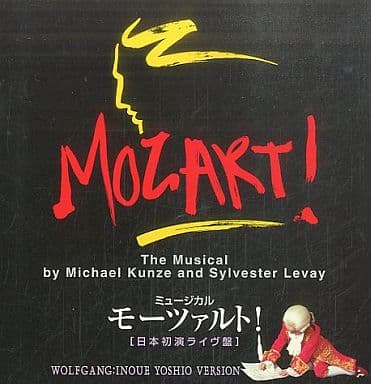 駿河屋 -<中古>ミュージカル「モーツァルト!」 日本初演ライヴ盤 駿河屋 -<中古>ミュージカル「モーツァルト!」 日本初演ライヴ盤