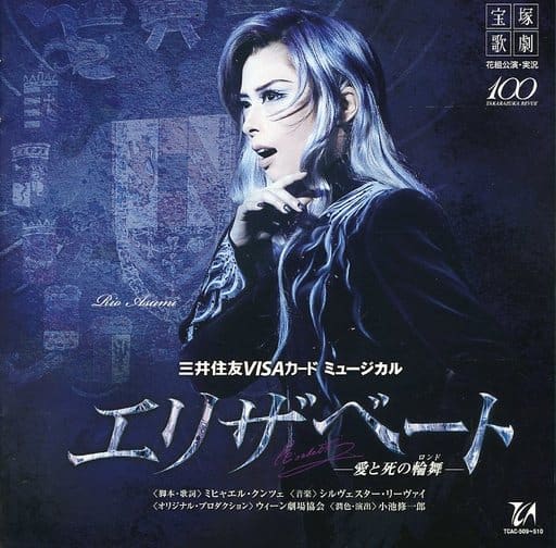 駿河屋 -<中古>宝塚歌劇花組公演・実況 三井住友VISAカード