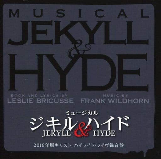 駿河屋 - 【買取】「ジキル & ハイド」 2016年版キャスト ハイライト