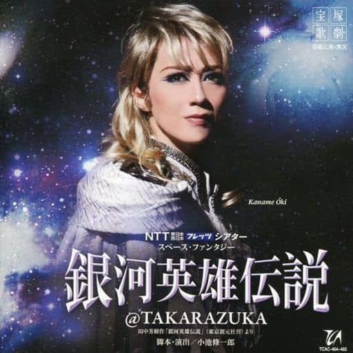 駿河屋 中古 宝塚歌劇宙組公演 実況 銀河英雄伝説 Takarazuka 演劇 ミュージカル