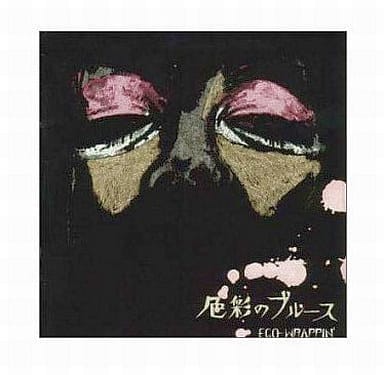 駿河屋 - 【買取】EGO-WRAPPIN' / 色彩のブルース(その他)