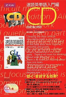 駿河屋 中古 速読英単語入門編 Cd 改訂版 対応 その他