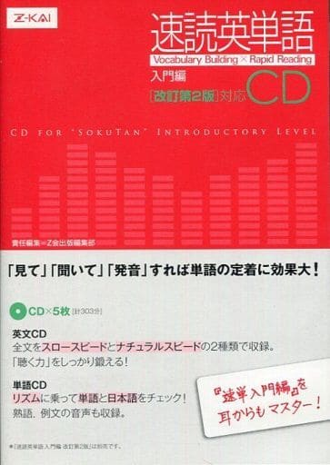 駿河屋 中古 速読英単語 入門編 改訂第2版 対応cd その他