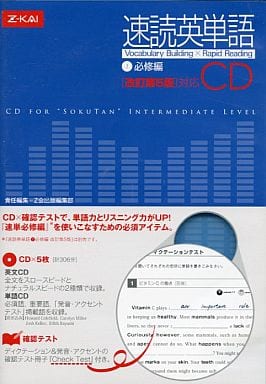 駿河屋 中古 速読英単語 1 必修編 改訂第5版 対応cd その他