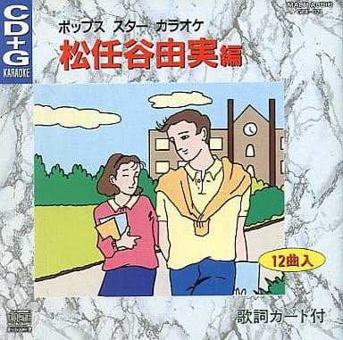 駿河屋 中古 絵と歌詞が出る音多カラオケ 松任谷由実 編 Cd G その他