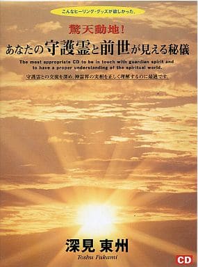 あなたの守護霊と前世が見える秘儀