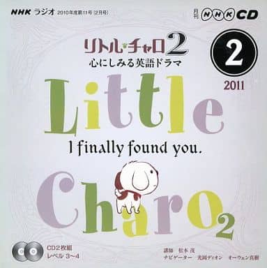 駿河屋 中古 Nhkラジオ リトル チャロ2 ー心にしみる英語ドラマー 11 2月号 その他
