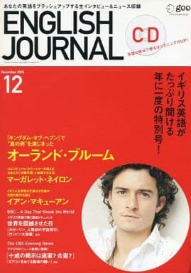 ENGLISH JOURNAL 2005 12 CD版