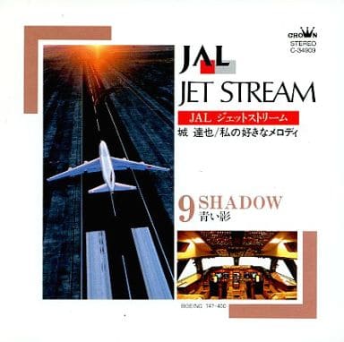 駿河屋 -<中古>ジェットストリーム・オーケストラ / JAL JET STREAM 9 ...