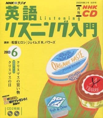 駿河屋 - 【買取】NHKラジオ 英語リスニング入門 2003 6月号(その他)