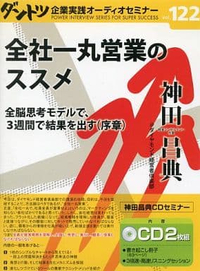 神田昌典CDセミナー ダントツ企業実践オーディオセミナーvol.122～128