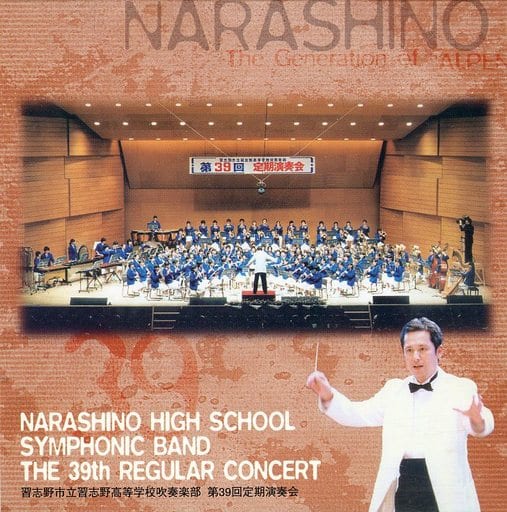 吹奏楽CD:習志野市立習志野高等学校吹奏楽部 第35回定期演奏会 最新作