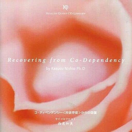 ☆CD【コ・ディペンデンシー(共依存症)からの回復/西尾 和美】□-