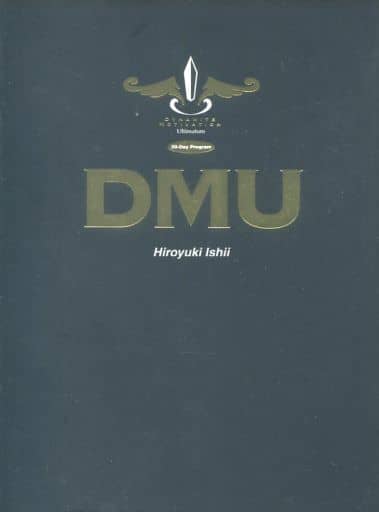駿河屋 -<中古>石井裕之(講師) / DMU DYNAMITE MOTIVATION Ultimatum