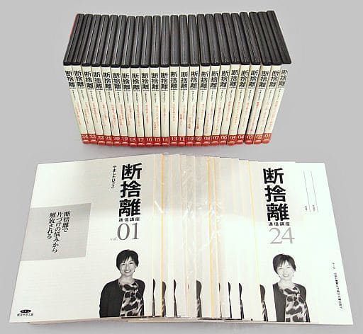 やましたひでこ 断捨離CD 全２４巻 | mdh.com.sa