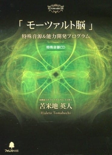 駿河屋 -<中古>「モーツァルト脳」 特殊音源&能力開発プログラム 特殊