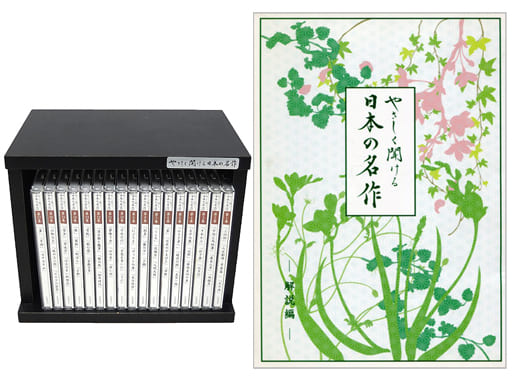 駿河屋 -<中古>やさしく聞ける日本の名作 朗読CD全17巻(その他)