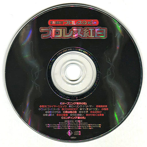 駿河屋 -<中古>プロレス / プロレス紅白<格闘音楽大全プロレスQ第5回