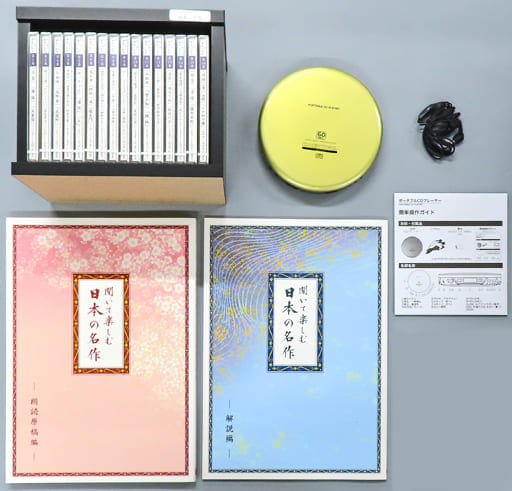 駿河屋 -<中古>聞いて楽しむ 日本の名作 全16巻セット (ポータブルCD