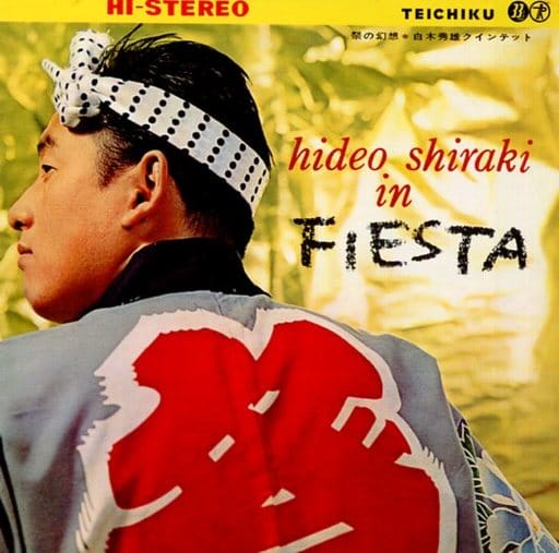 白木秀雄 / 祭りの幻想(廃盤) 白木秀雄 / 祭りの幻想(廃盤)