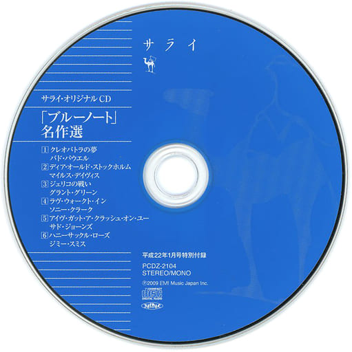 ジャズCD サライ・オリジナルCD「ブルーノート」名作選 chateauduroi.co