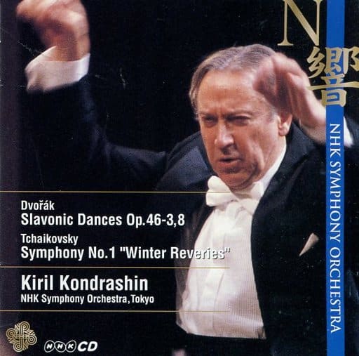 駿河屋 -<中古>コンドラシン(キリル) / チャイコフスキー:交響曲第1番 駿河屋 -<中古>コンドラシン(キリル) / チャイコフスキー:交響曲第1番