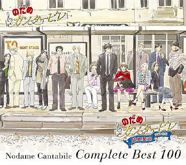 駿河屋 新品 中古 のだめカンタービレ コンプリート Best 100 Dvd付初回生産限定盤 クラシック 駿河屋 新品 中古 のだめカンタービレ コンプリート Best 100 Dvd付初回生産限定盤 クラシック