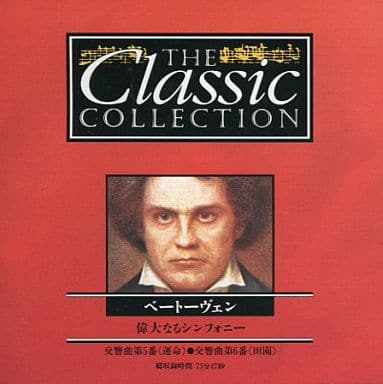 駿河屋 -<中古>THE Classic COLLECTION 4 / ベートーヴェン 偉大なる