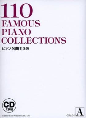 駿河屋 -<中古>オムニバス / ピアノ名曲110選 Grade:A(クラシック)
