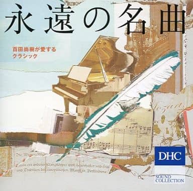 駿河屋  <中古>オムニバス /  ON 百田尚樹が愛する