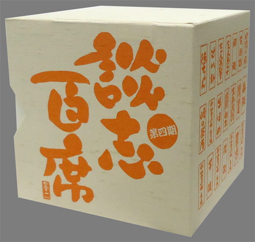 駿河屋 -<中古>立川談志 / 「談志百席」 古典落語CD-BOX 第四期（純邦楽）