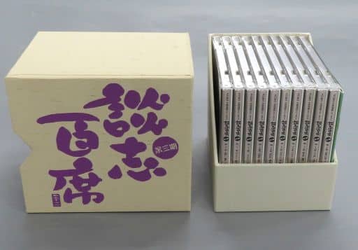 立川談志「談志百席」古典落語ＣＤ－ＢＯＸ 第三期／立川談志-