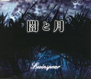 駿河屋 -<中古>Luinspear / 闇と月(邦楽)