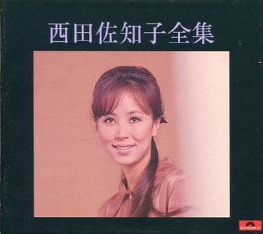 駿河屋 -<中古>西田佐知子 / 西田佐知子全集(邦楽) 駿河屋 -<中古>西田佐知子 / 西田佐知子全集(邦楽)